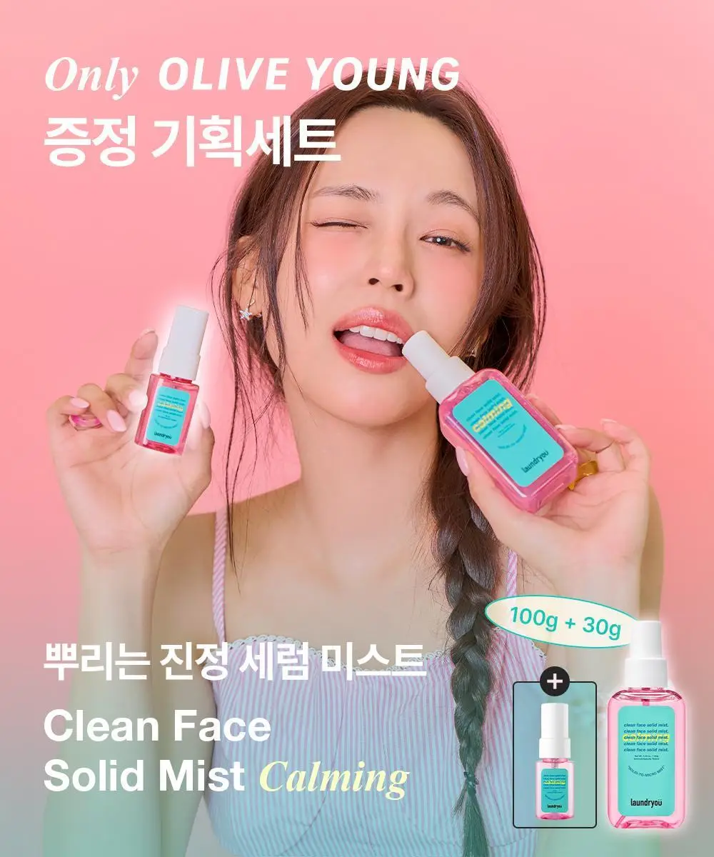 [수분장벽/진정잠금] 런드리유 카밍 고체미스트 100g+30g 기획 상세페이지 4